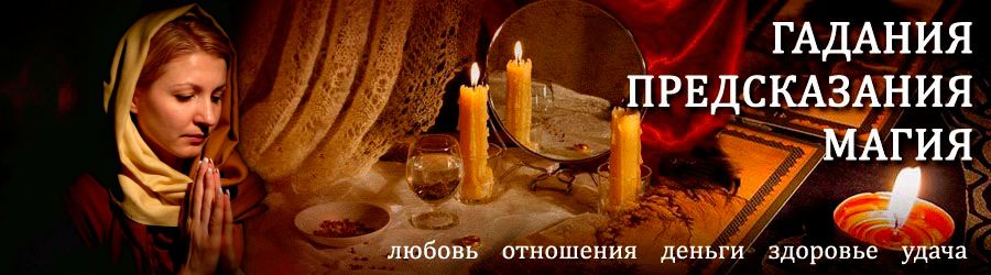 Гадалка в Карагае — отзывы